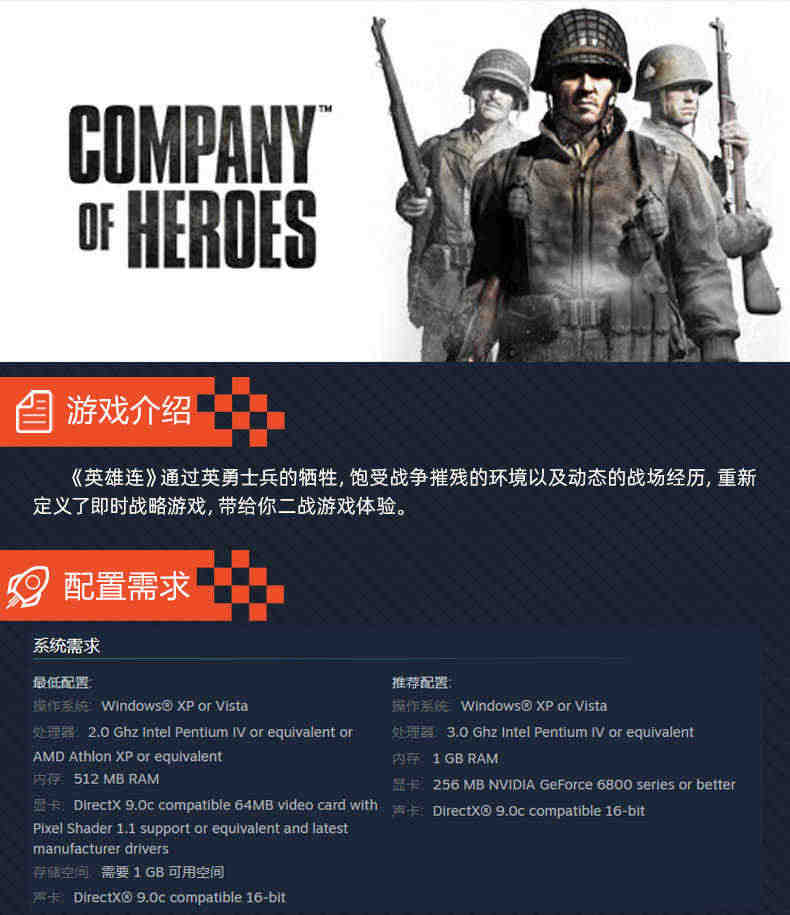 正版PC中文游戏正版 steam 英雄连1 Company of Heroes 国区激活码 cdkey 正版繁体中文 PC游戏