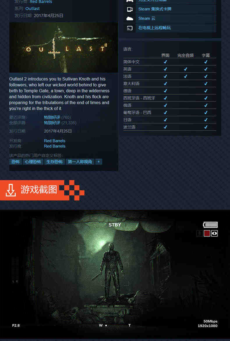 PC 正版 游戏  逃生2 Outlast2  steam 国区激活码 逃生1 Outlast  国区激活码秒发