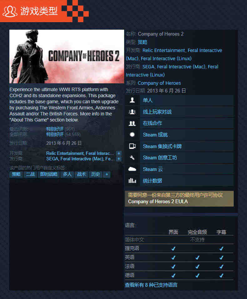 PC游戏steam 英雄连2 Company of Heroes 2 国区激活码CDkey