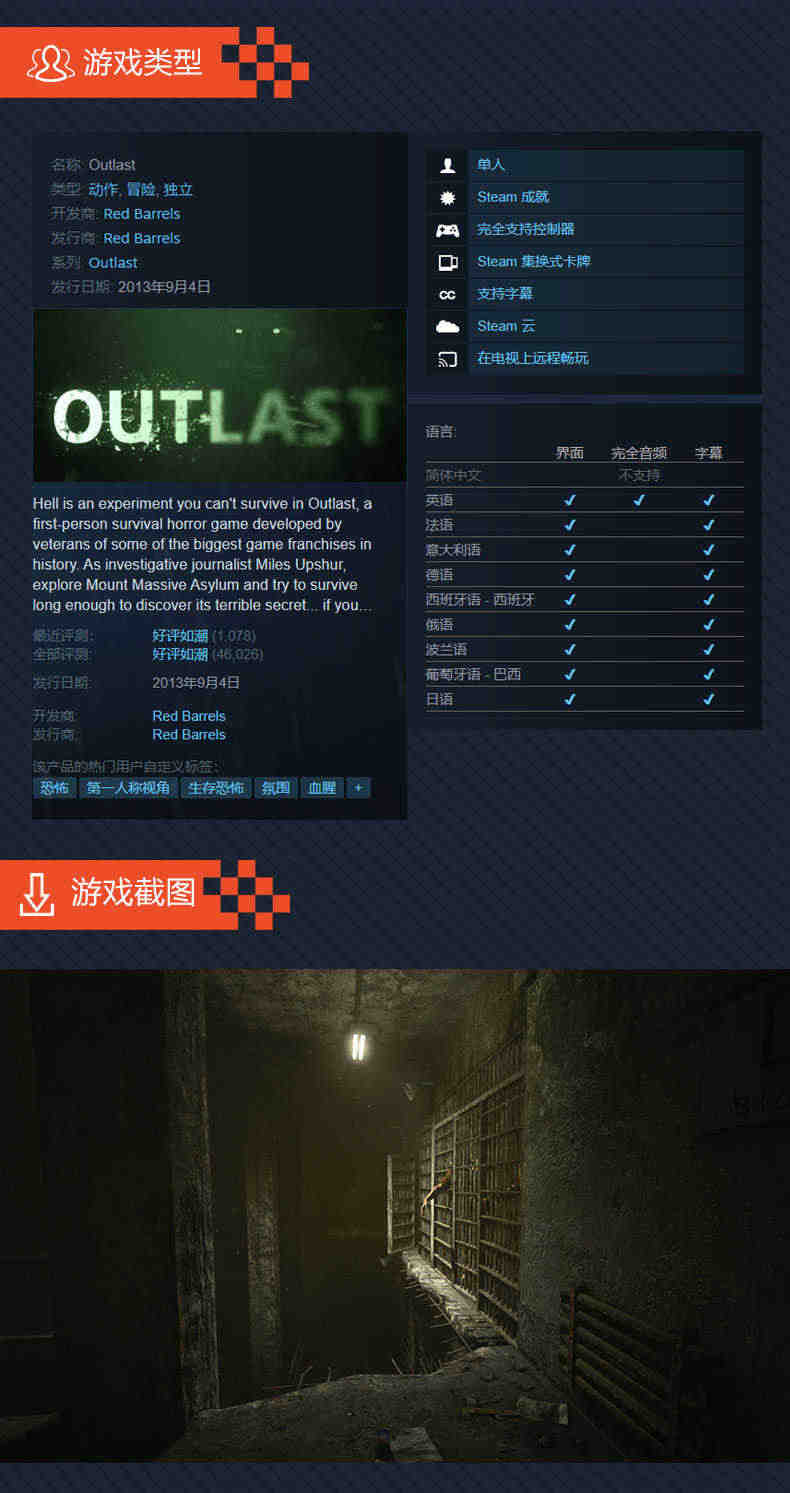 PC 正版 游戏  steam  逃生1  Outlast 国区cdkey 国区激活码秒发