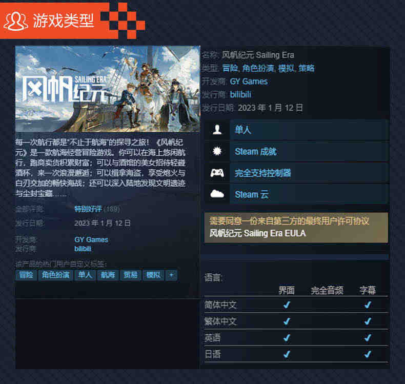 Steam 风帆纪元 Sailing Era 国区激活码 CDKey 正版游戏 PC中文游戏