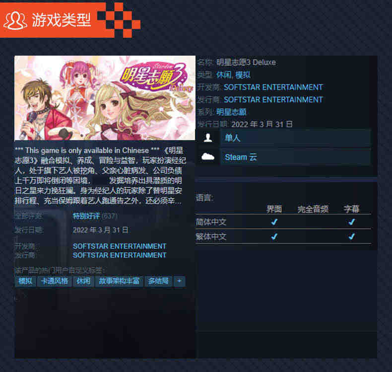 PC游戏正版中文Steam 明星志愿3 豪华版 stardom3 Deluxe 国区激活码cdk