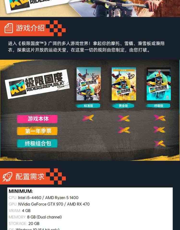 uplay 育碧 极限国度 激活码 极限国度 季票 标准 黄金 终极版 Riders Republic 正版育碧PC游戏