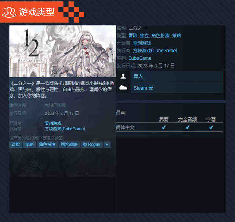 steam 二分之一 Black & White 黑与白 PC中文正版国区激活码cdkey