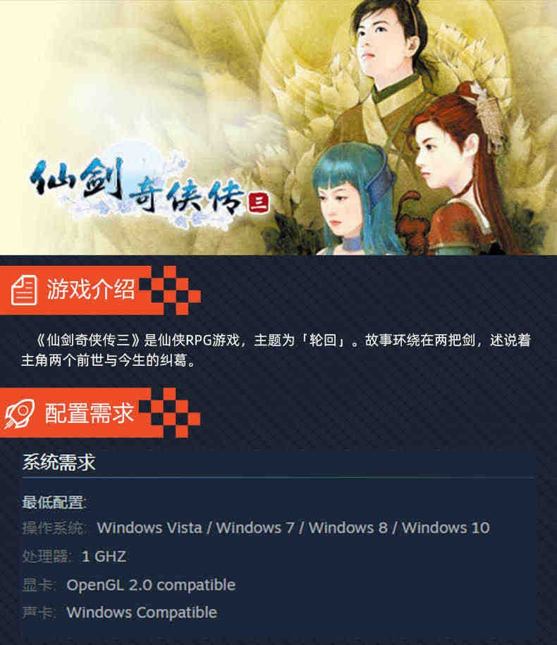 Steam 仙剑奇侠传三 仙剑3 国区激活码CDKEY Sword and Fairy 3 PC游戏正版