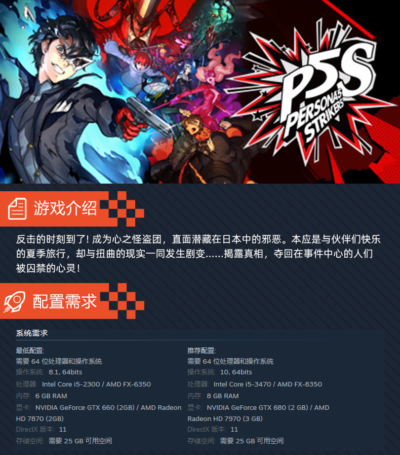 PC中文正版steam 女神异闻录5乱战魅影攻手 Persona 5 Strikers P5S 女神异闻录5S 国区激活码cdkey