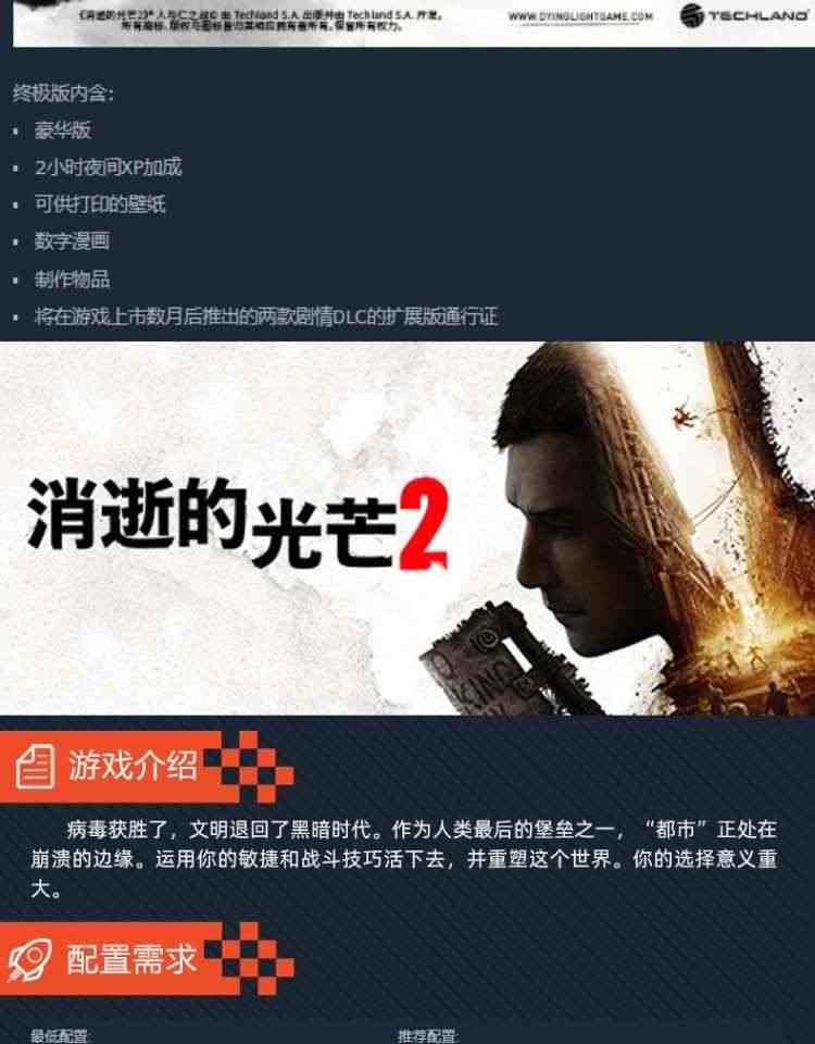 steam 消逝的光芒2 国区激活码cdkey 人与仁之战 Dying Light 2 Stay Human 消失的光芒标准版豪华版终极版