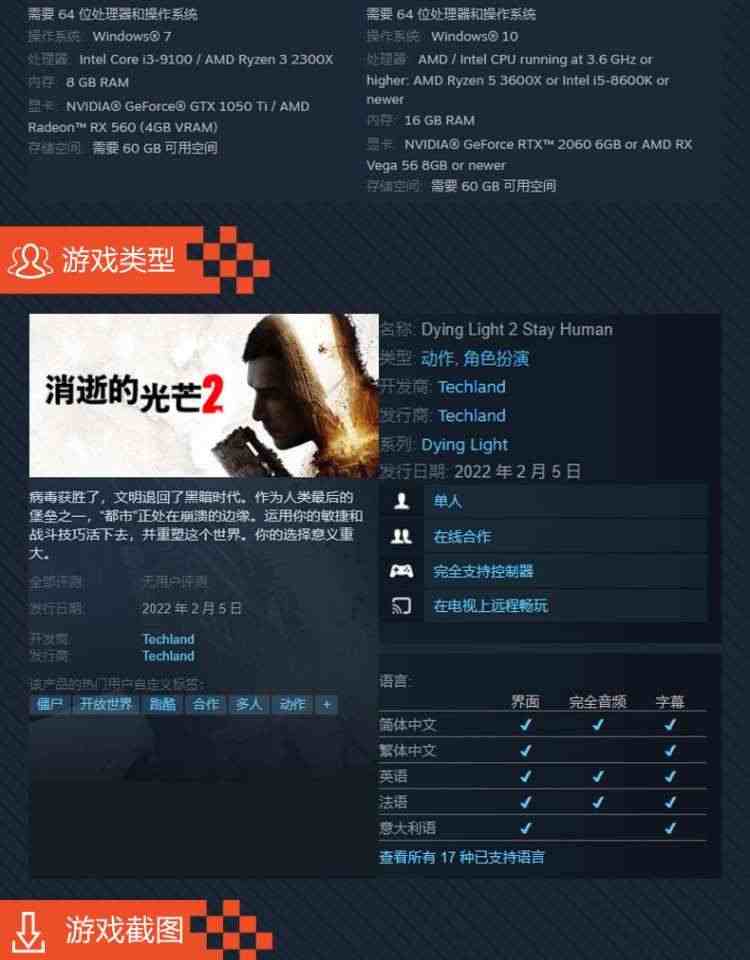 steam 消逝的光芒2 国区激活码cdkey 人与仁之战 Dying Light 2 Stay Human 消失的光芒标准版豪华版终极版