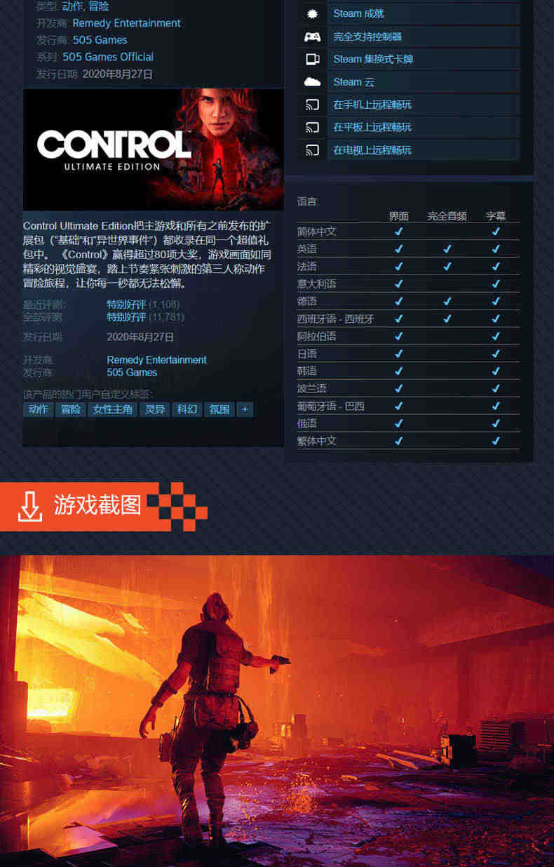 Steam 控制 终极合辑合集  Control Ultimate Edition 动作冒险女性主角 PC简体中文 国区正版 激活码 cdkeyy