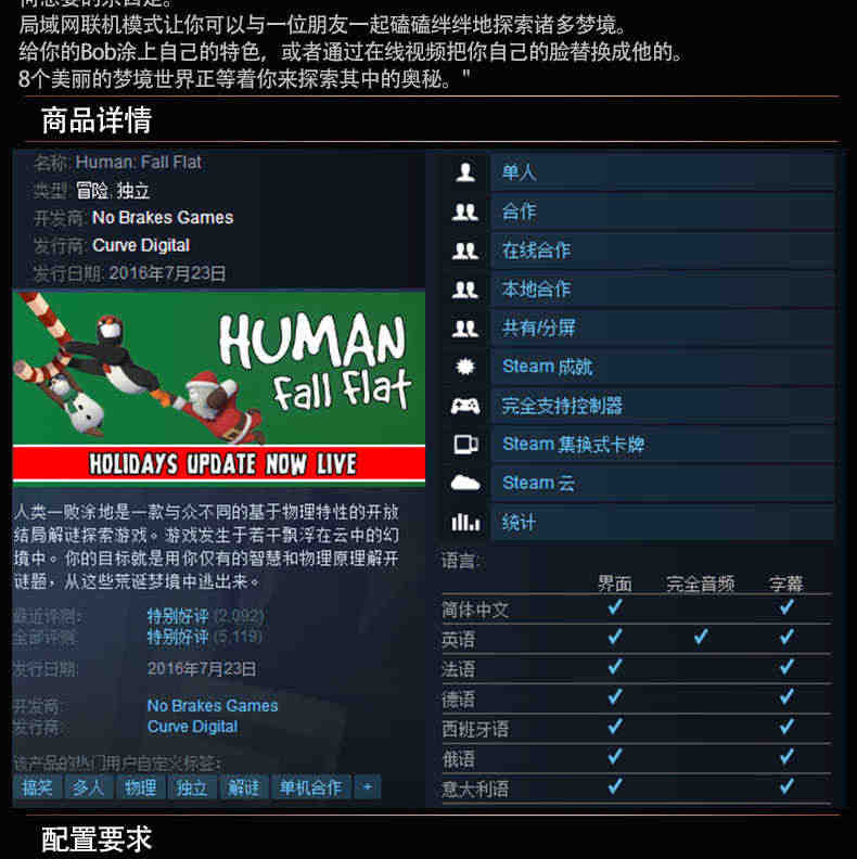 Steam游戏PC中文正版 人类一败涂地Human: Fall Flat 全球激活码秒发 人类一败涂地steam 一败涂地