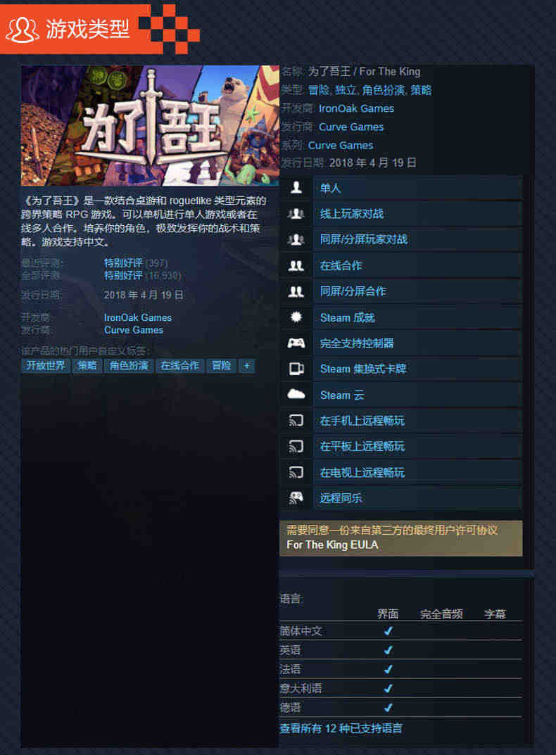 正版 steam 为了吾王 For The King 为了国王 国区激活码 cdkey 正版简体中文 PC中文游戏