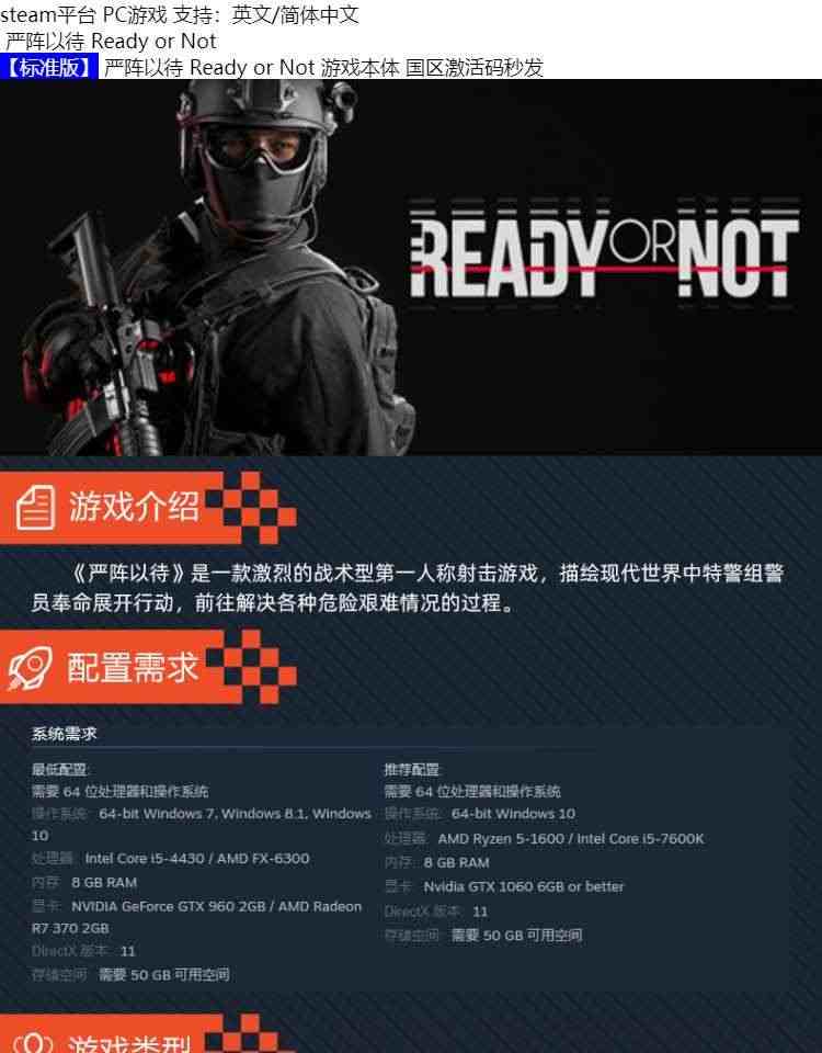 PC游戏正版 steam 严阵以待 Ready or Not 国区 cdkey激活码 战术合作 自动发货