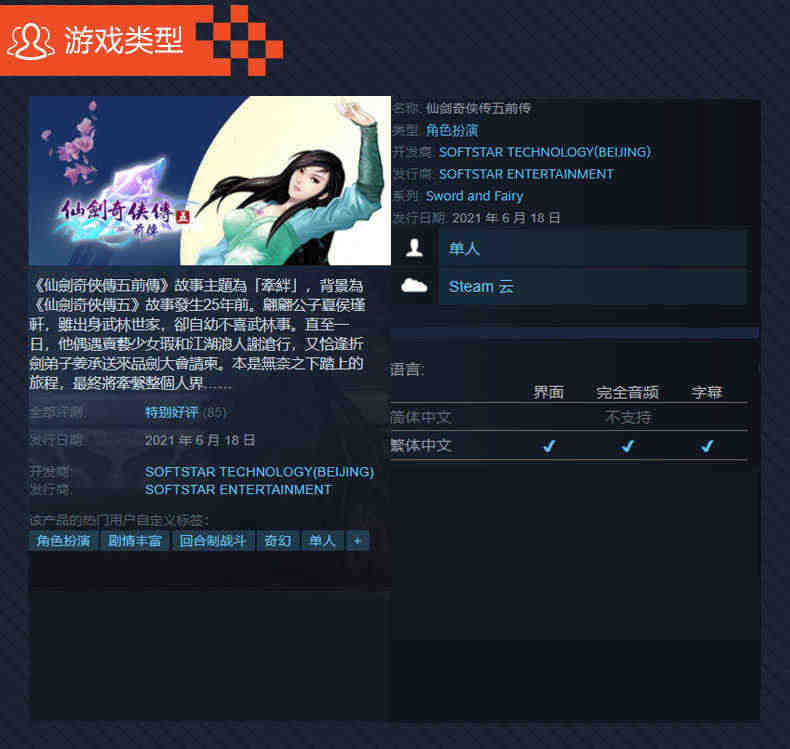 PC中文 steam 仙剑奇侠传五 前传 仙剑5前传 Sword and Fairy 5 Prequel 国区激活码cdkey 正版游戏