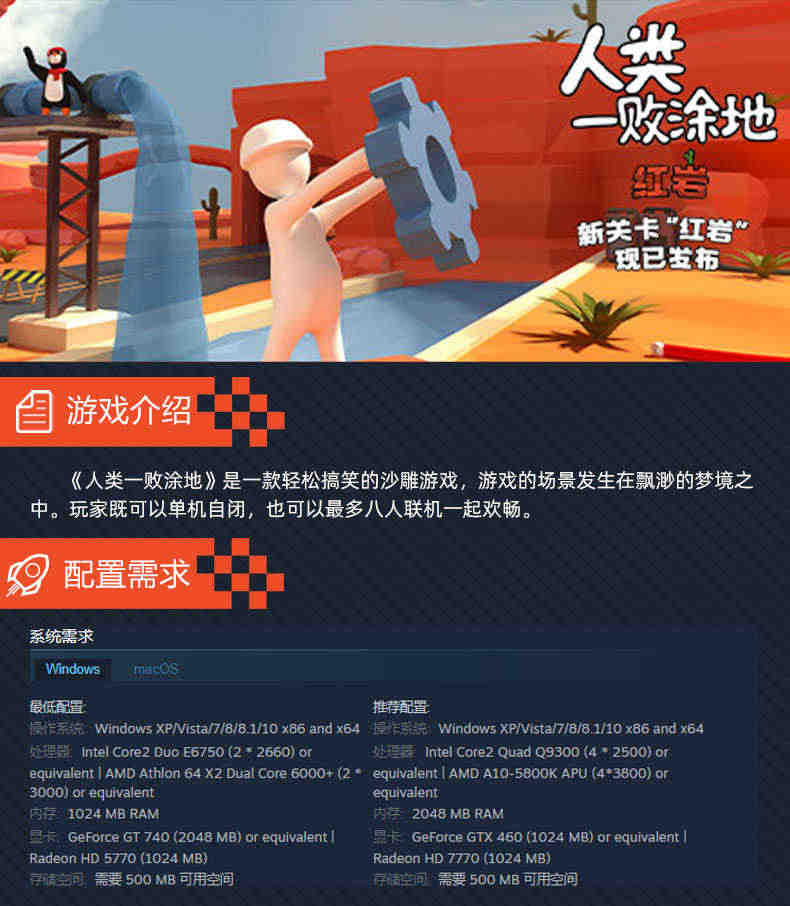 正版steam 人类一败涂地 国区激活码 cdkey 秒发 Human Fall Flat 中文正版简体中文 游戏