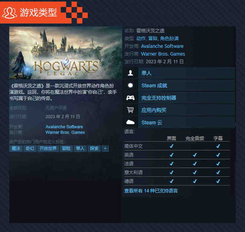 Steam游戏 霍格沃茨之遗 Hogwarts Legacy 霍格沃茨遗产 哈利波特 PC中文正版 激活码cdkey 霍格沃兹遗产