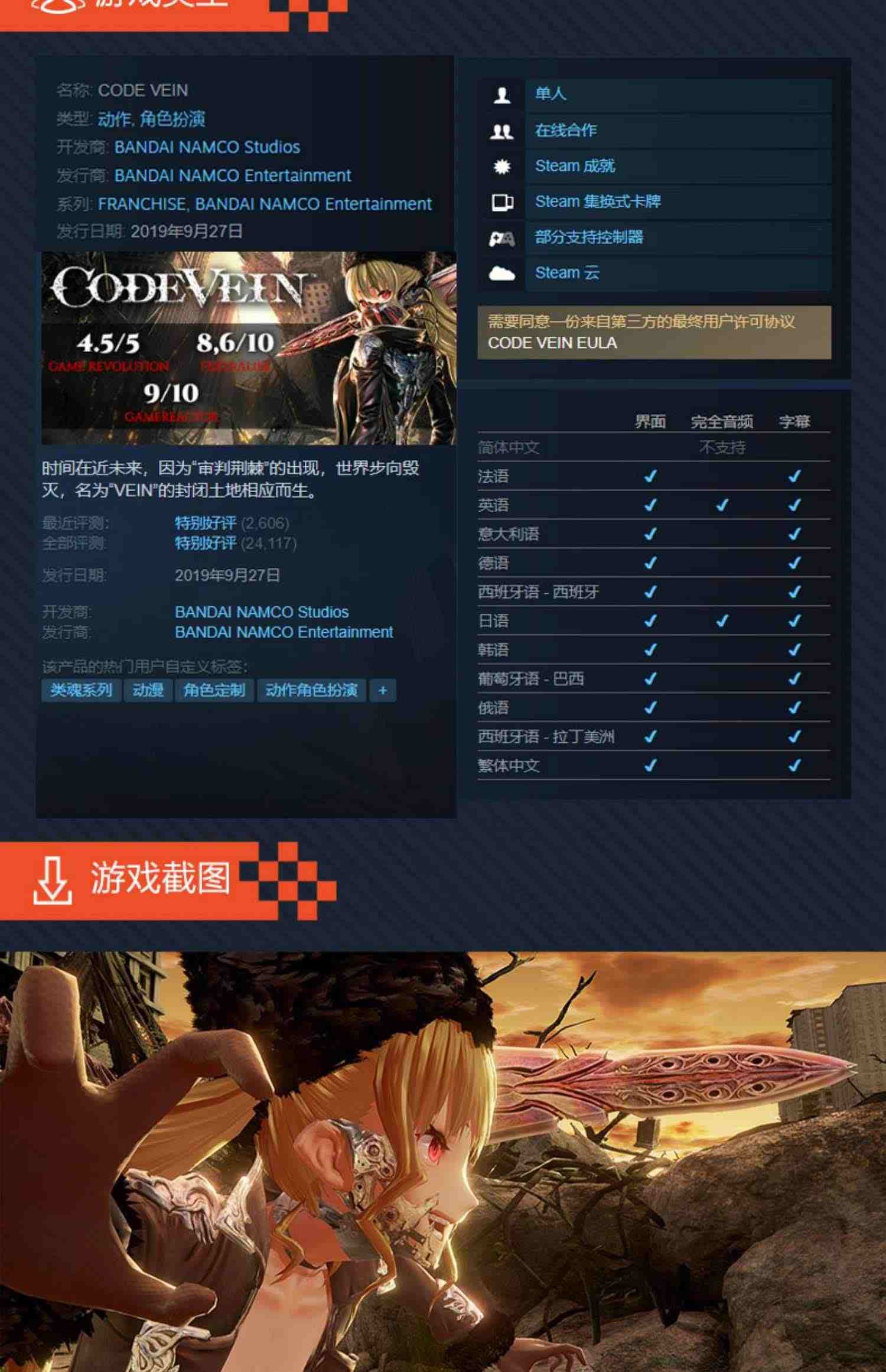 steam正版 PC游戏 噬血代码 国区激活码key CODE VEIN 嗜血代码标准版|豪华版 动作 类魂系列