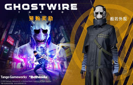 PC中文正版steam 幽灵线东京 Ghostwire: Tokyo 国区激活码 cdkey