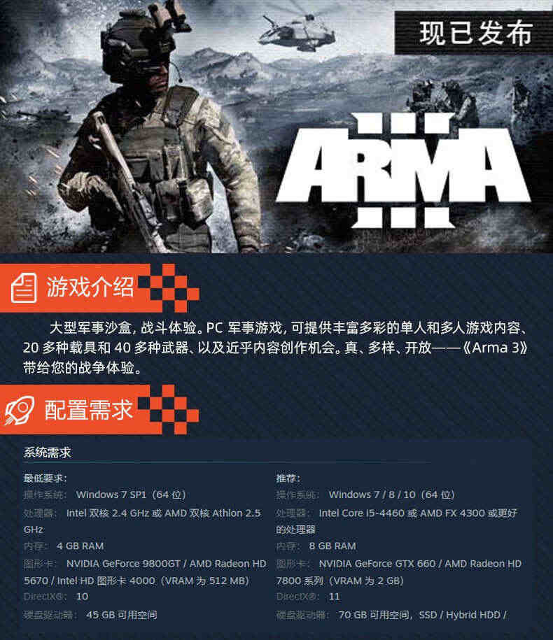 PC中文 steam 武装突袭3 Arma 3 国区激活码cdkey 正版游戏