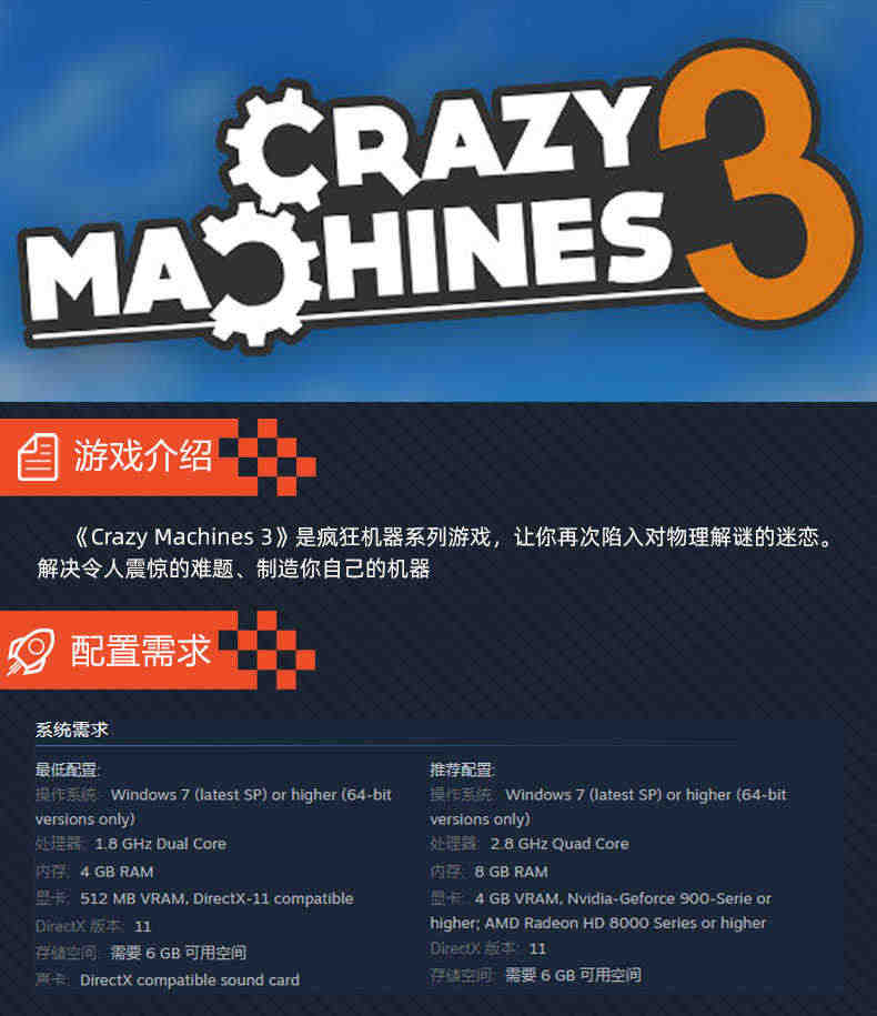 Steam正版 激活码Crazy Machines 3 疯狂机器3