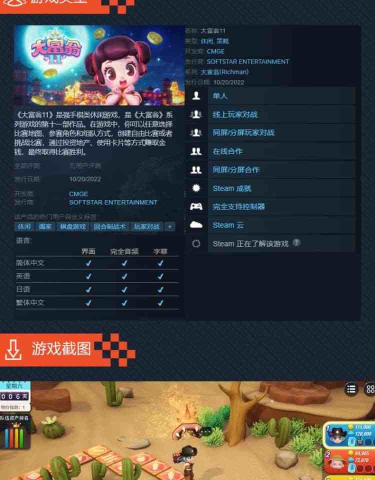 Steam大富翁11 国区激活码CDKey Richman 11 PC游戏 中文正版