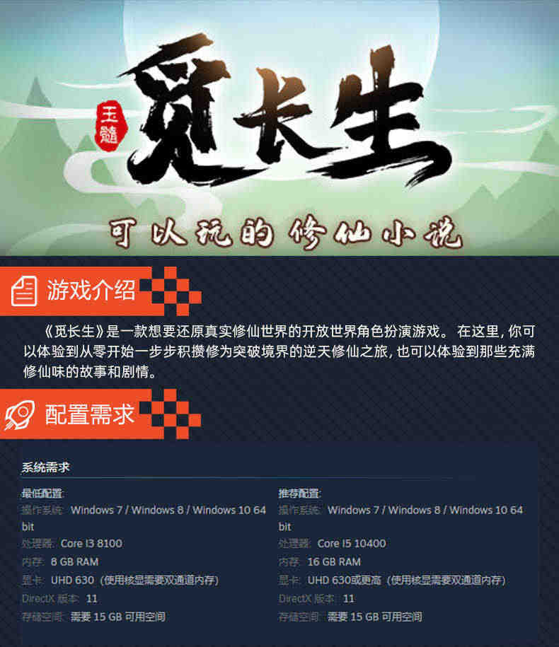 steam 觅长生 正版PC中文游戏 国区激活码CDkey 角色扮演 国产修仙