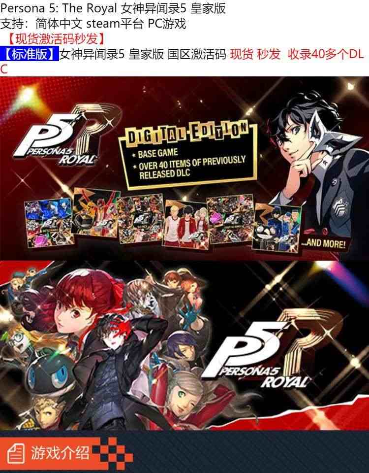 Steam 女神异闻录5 皇家版 国区激活码CDKey秒发 Persona 5: The Royal P5R steam PC正版游戏女神异闻录5R