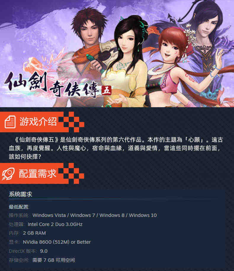 Steam 仙剑奇侠传五 仙剑5  国区激活码CDKEY Sword and Fairy 5  PC游戏正版