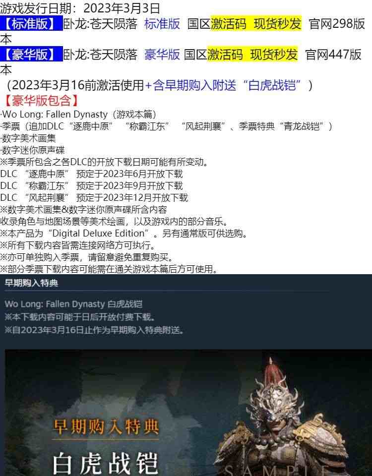 Steam 卧龙:苍天陨落 国区激活码CDKey Wo Long: Fallen Dynasty暗黑三国诛死游戏 PC中文正版 卧龍蒼天隕落