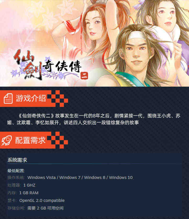 PC中文 steam 仙剑奇侠传二 仙剑2 Sword and Fairy 2  国区激活码cdkey 正版游戏