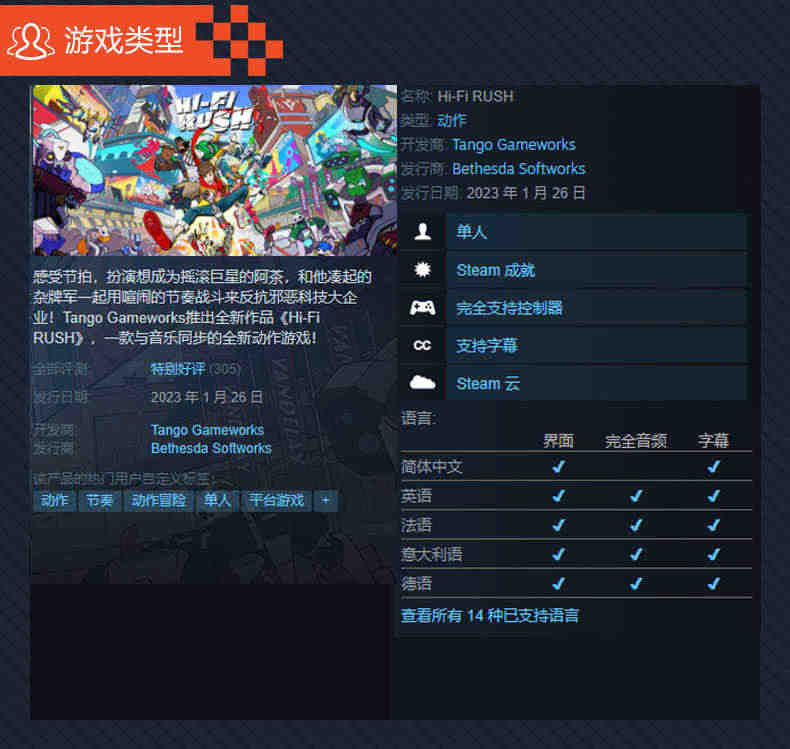 Steam游戏 hifirush完美音浪hifi steam HiFi RUSH Hi-Fi RUSH PC中文正版 国区激活码cdkey 节奏动作游戏