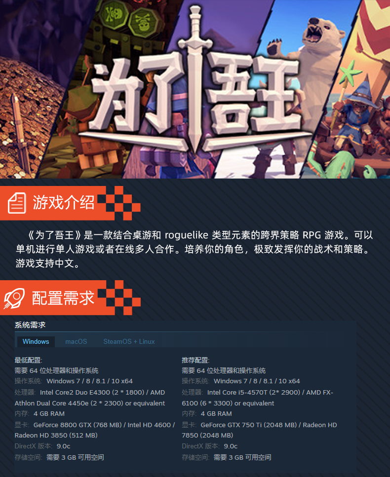 正版 steam 为了吾王 For The King 为了国王 国区激活码 cdkey 正版简体中文 PC中文游戏