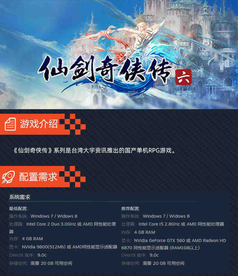 PC中文 steam 仙剑奇侠传六 仙剑6 Sword and Fairy 6  国区激活码cdkey 正版游戏