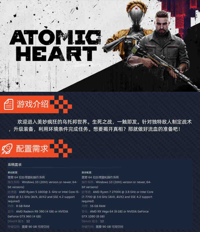 steam 原子之心 激活码CDKEY国区 atomic heart pc 游戏中文正版 原子之星 标准版/黄金版/终极版