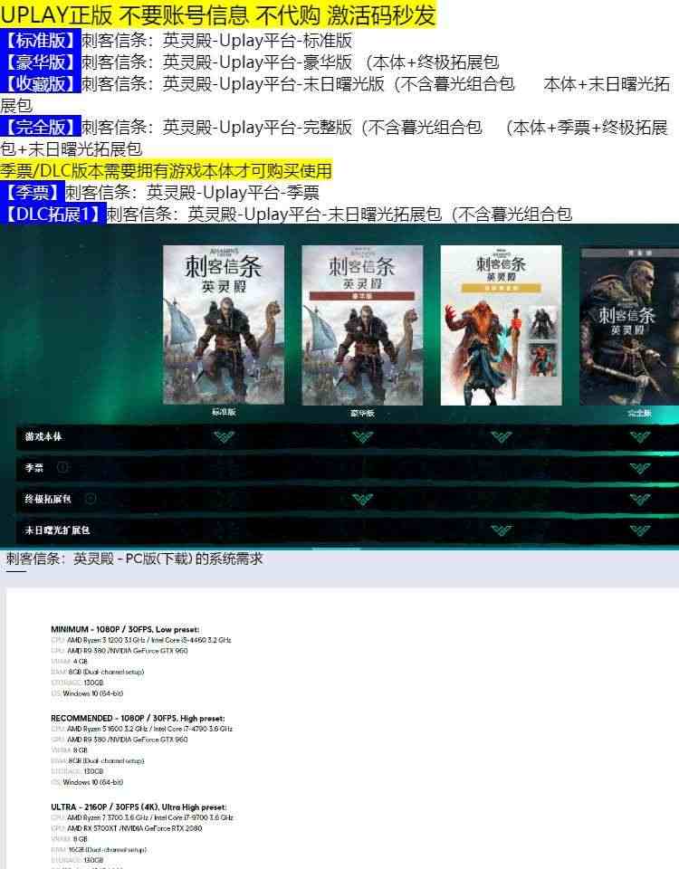 Uplay育碧 刺客信条英灵殿 激活码CDKEY  Assassin's Creed: Valhalla PC游戏正版标准版豪华版完整版曙光