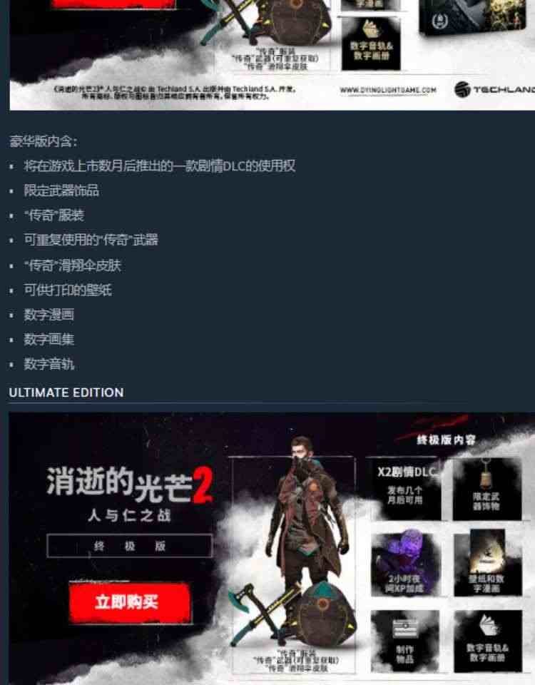 steam 消逝的光芒2 国区激活码cdkey 人与仁之战 Dying Light 2 Stay Human 消失的光芒标准版豪华版终极版