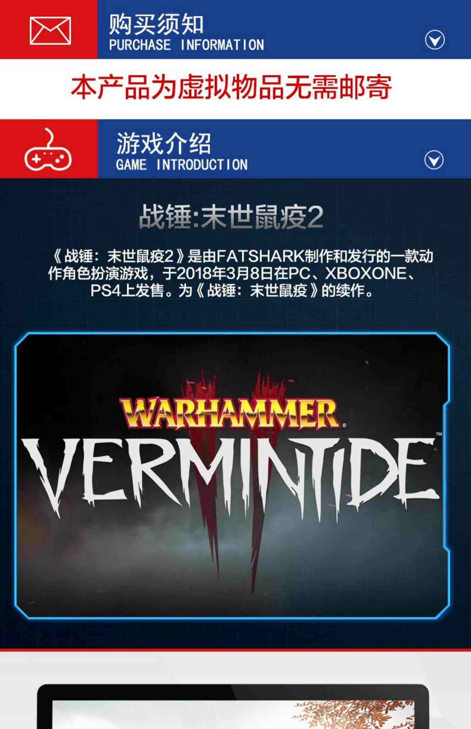 PC中文正版Steam游戏 Warhammer: Vermintide 2 战锤:末世鼠疫2 激活码KEY