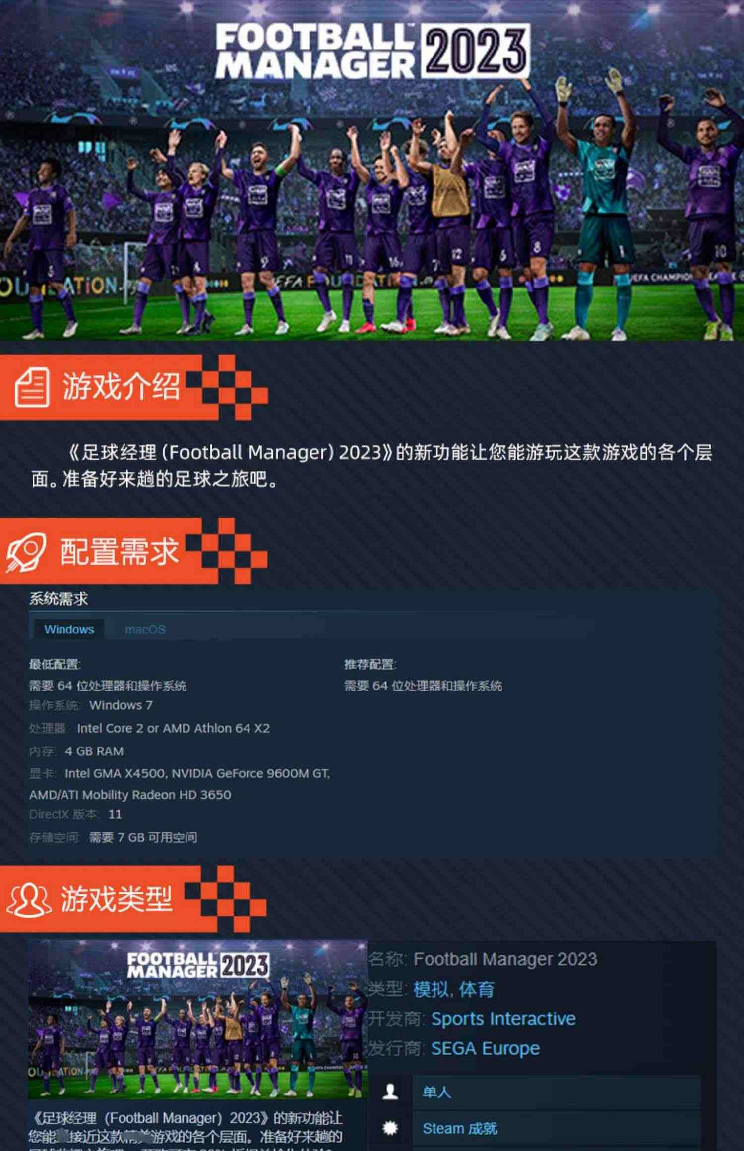 steam FM2023 足球经理2023 Football Manager 2023 国区激活码CDKEY PC正版中文