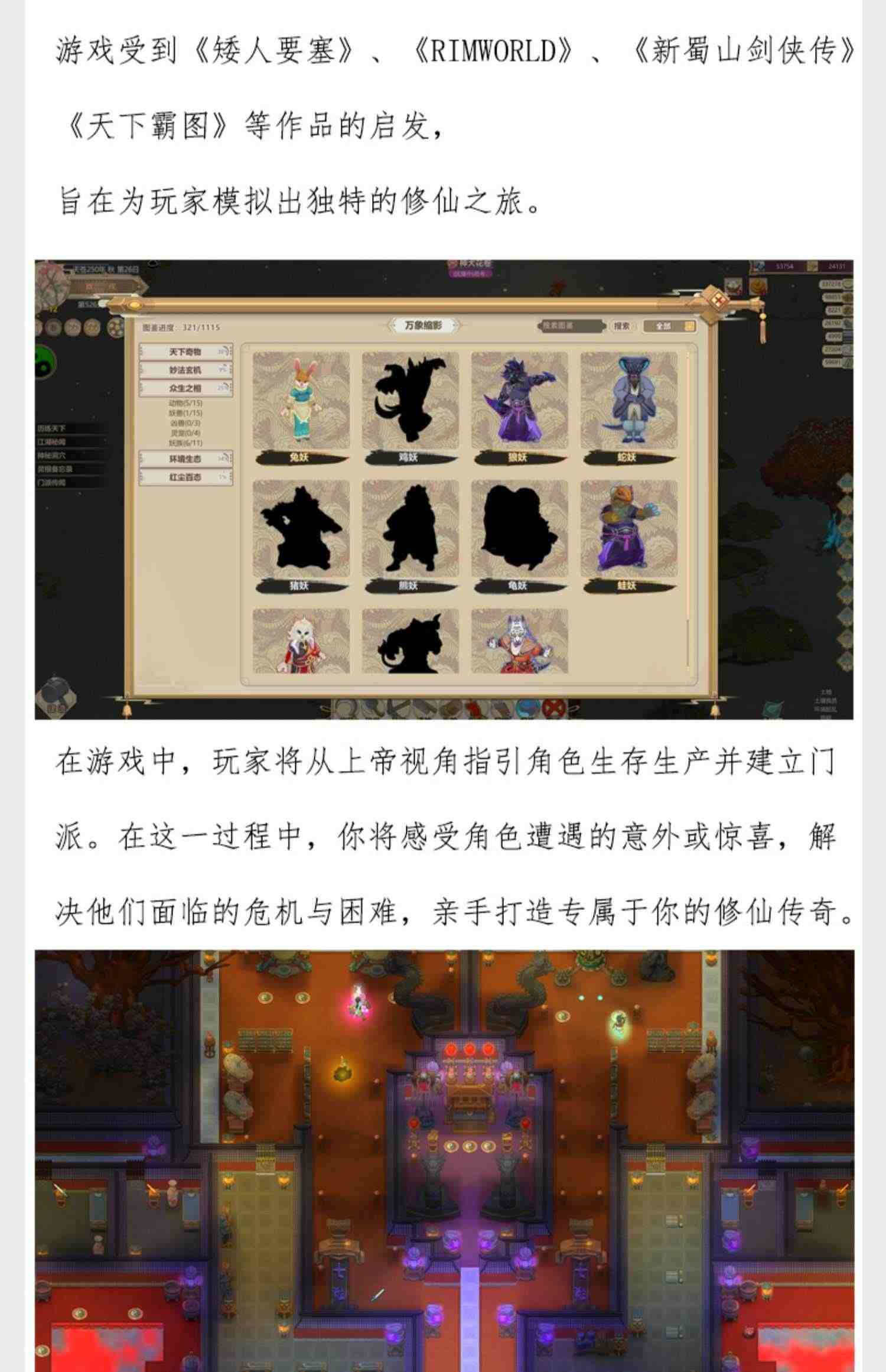 PC中文正版steam游戏 了不起的修仙模拟器 1 竹林深处 武当仙踪 激活码KEY