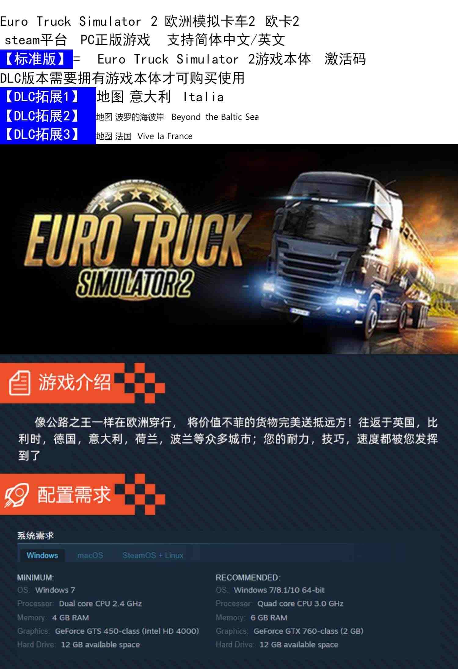 steam正版PC游戏 欧洲模拟卡车2 欧卡2 激活码 秒发 Euro Truck Simulator 2 欧洲卡车模拟2正版