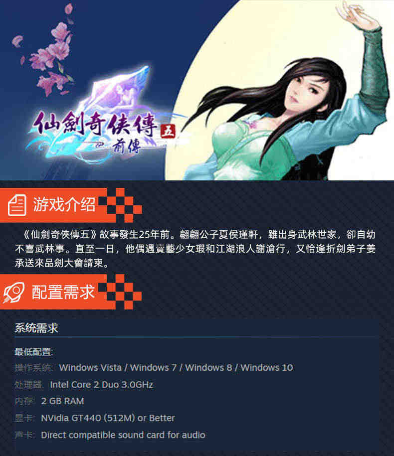 PC中文 steam 仙剑奇侠传五 前传 仙剑5前传 Sword and Fairy 5 Prequel 国区激活码cdkey 正版游戏