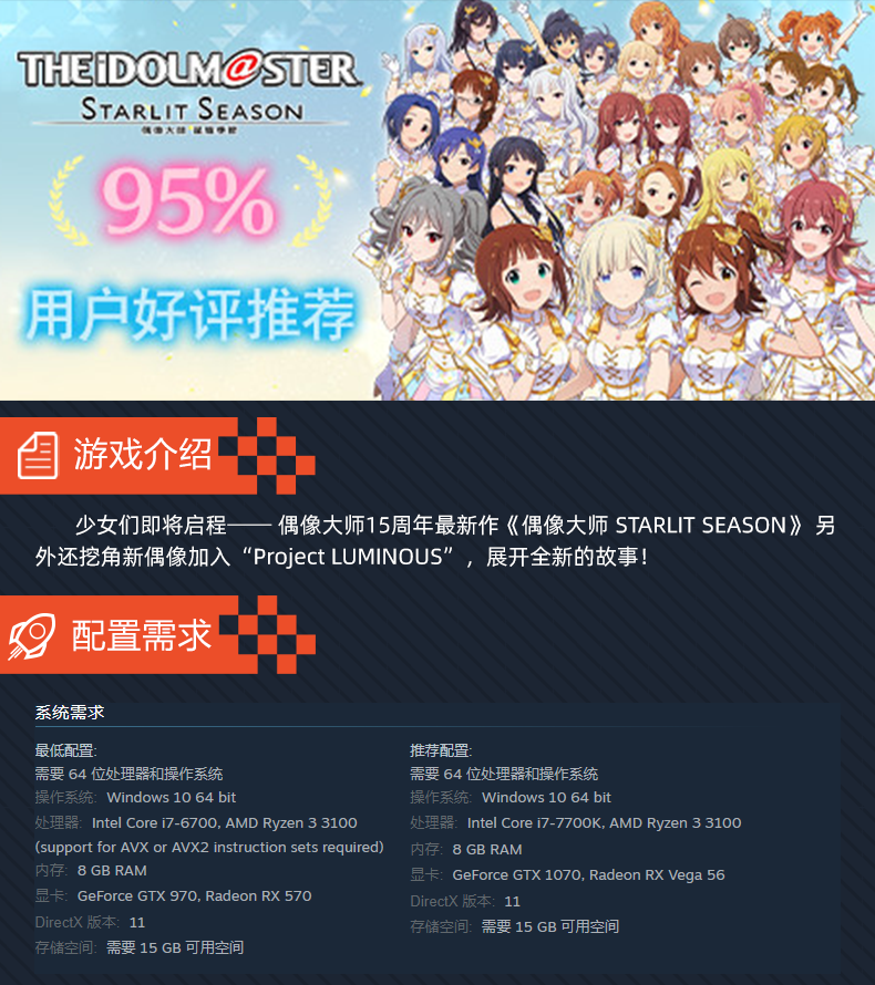 偶像大师steam 星耀季节 STARLIT SEASON 动漫 模拟 管理类 偶像 对话单人游戏 PC中文正版国区激活码 cdkey