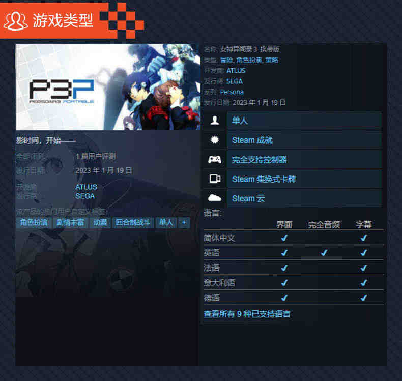 PC中文正版STEAM 女神异闻录3携带版 女神异闻录3  P3P 国区激活码cdyey