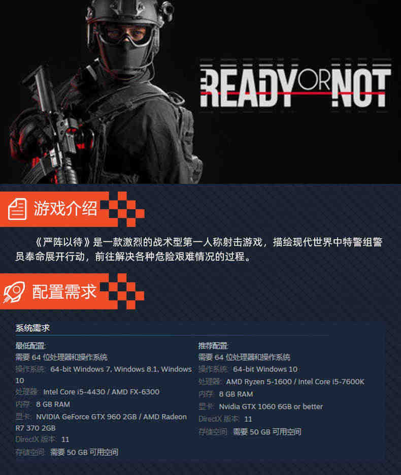 PC游戏steam严正以待严阵以待 Ready or Not  国区 cdkey 激活码key  战术合作正版中文