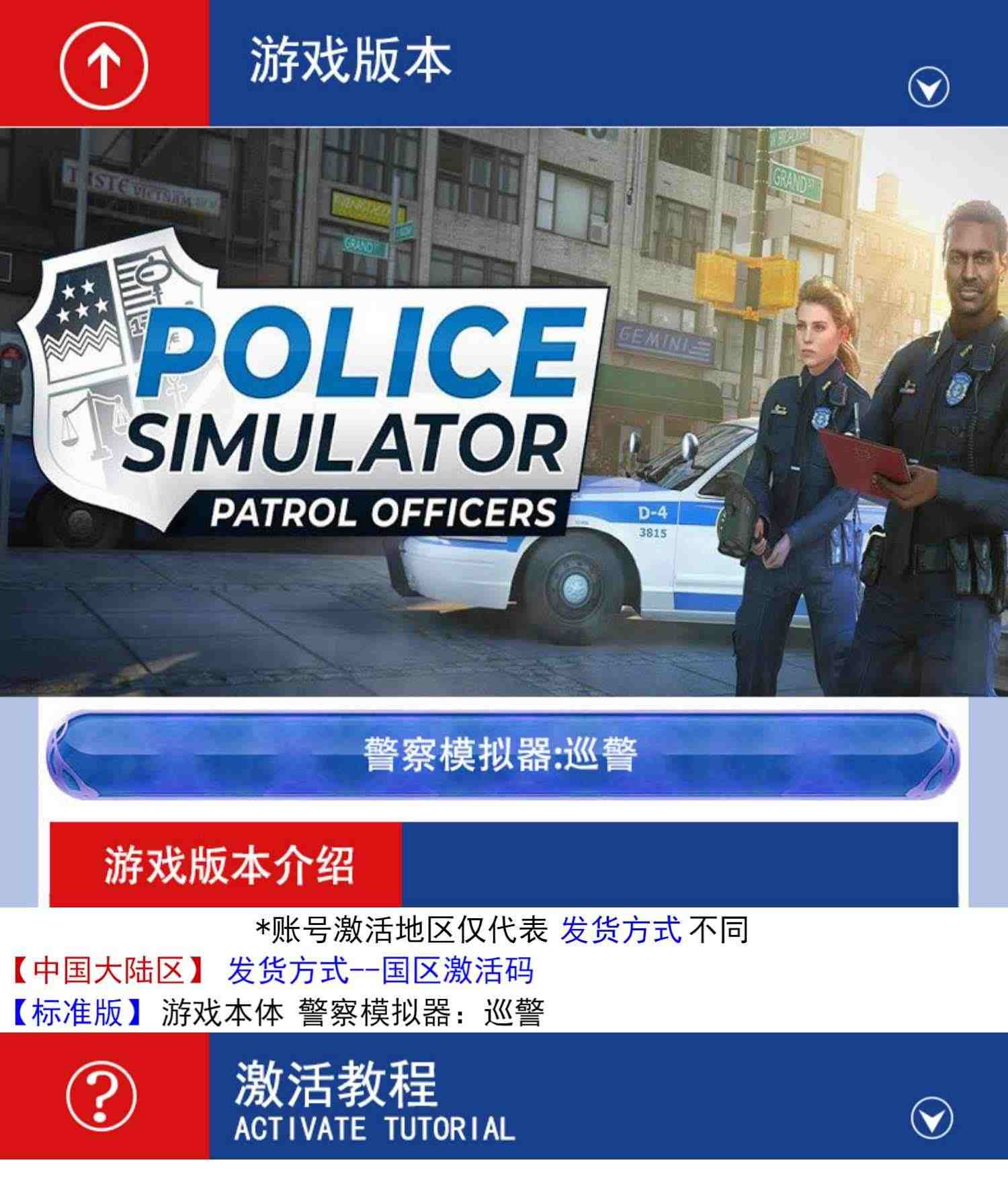 Steam正版中文游戏 警察模拟器：巡警 Police Simulator: Patrol Officers CDK激活码