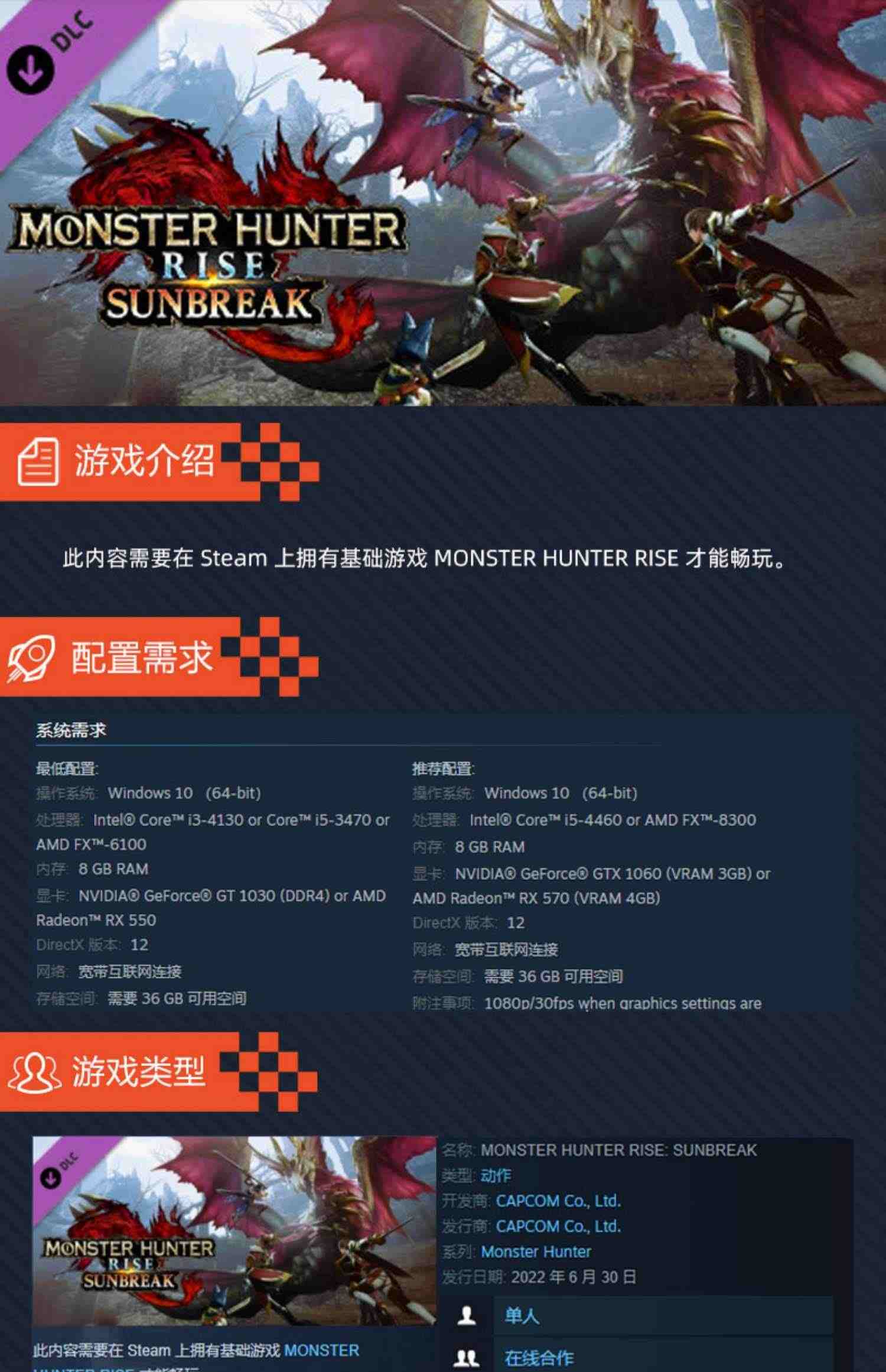 steam 怪物猎人崛起曙光DLC 激活码CDKEY崛起曙光 怪猎曙光 破晓MONSTER HUNTER RISE: SUNBREAK PC游戏正版