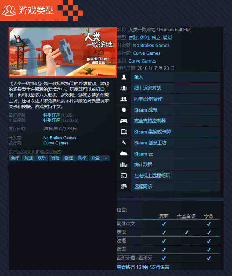 正版steam 人类一败涂地 国区激活码 cdkey 秒发 Human Fall Flat 中文正版简体中文 游戏