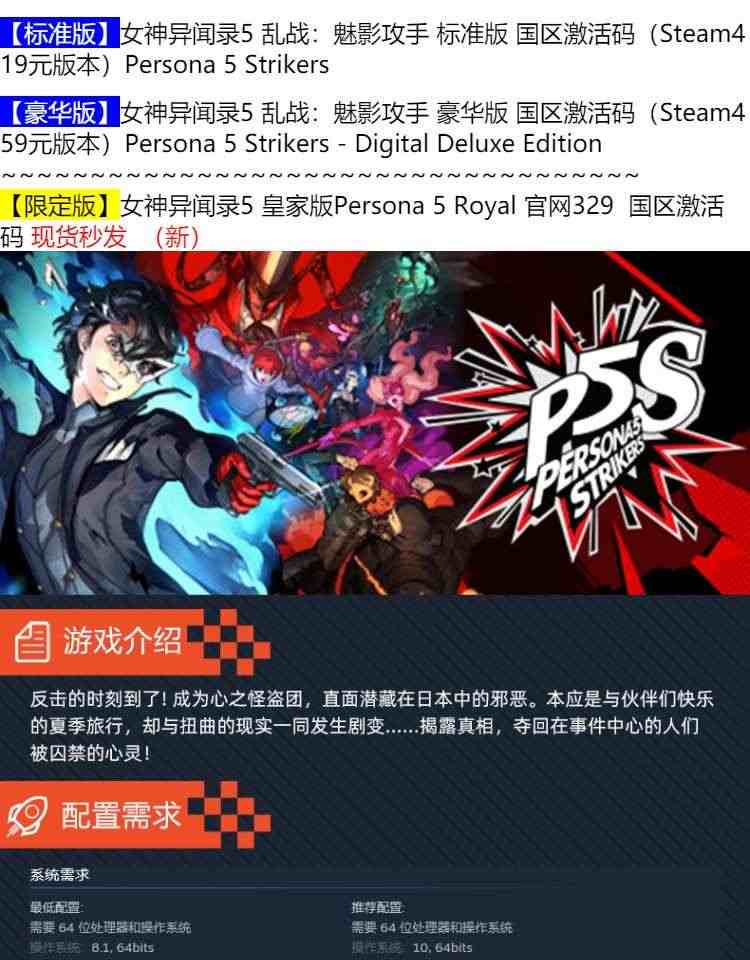 steam 女神异闻录5皇家版 国区激活码CDKey P5R 女神异闻录5S乱战 合集Persona 5 Strikers Royal PC游戏正版