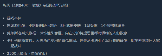 Steam游戏  战锤40K暗潮 帝国版 国区激活码CDKey秒发 战锤40K：暗潮Warhammer 40,000: Darktide PC中文正版