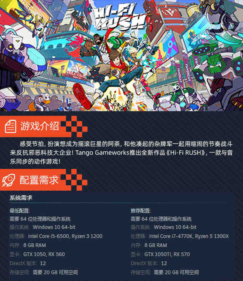 Steam游戏 hifirush完美音浪hifi steam HiFi RUSH Hi-Fi RUSH PC中文正版 国区激活码cdkey 节奏动作游戏