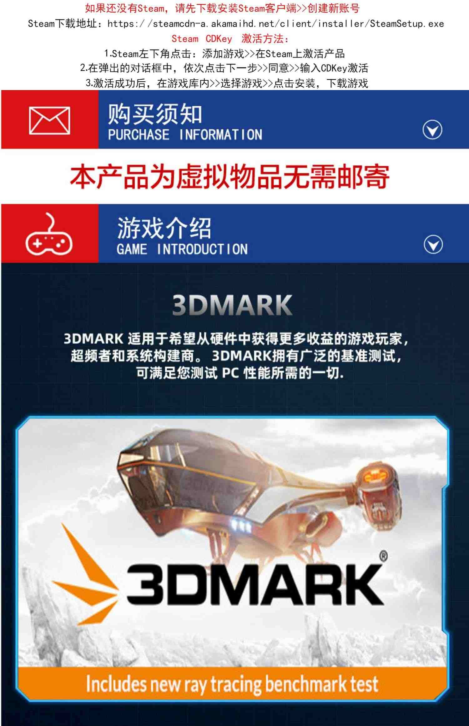 steam 3DMark 正版PC游戏软件 国区 显卡性能测试软件 显卡测试软件 中文 激活码